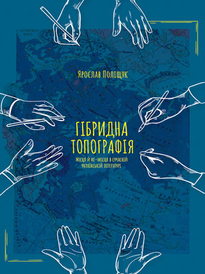 cover image of Гібридна топографія